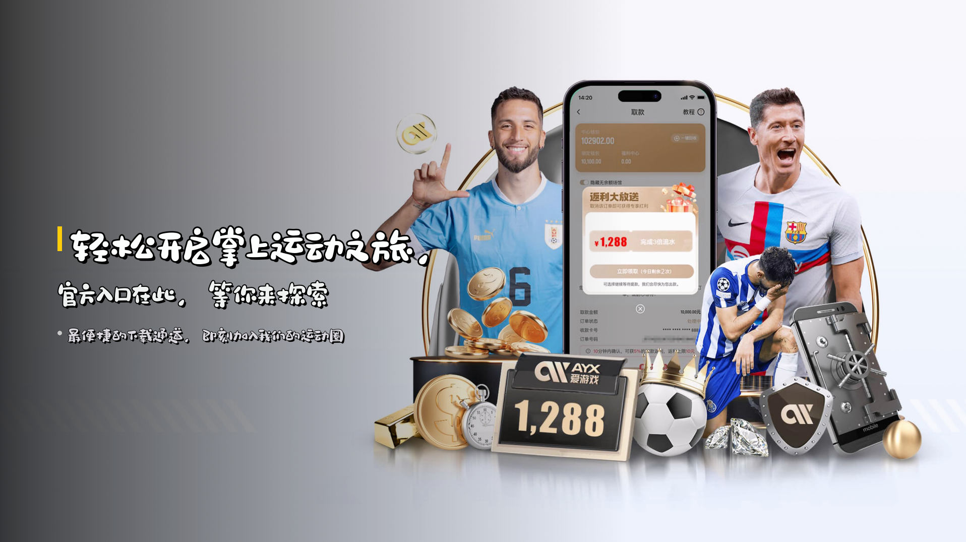 轻松开启<strong>掌上运动之旅</strong>，官方入口在此，等你来探索